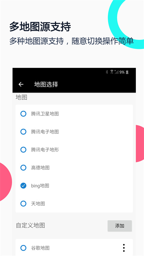 小谷地球卫星地图app