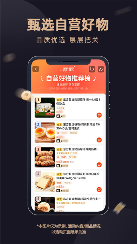 东方甄选App