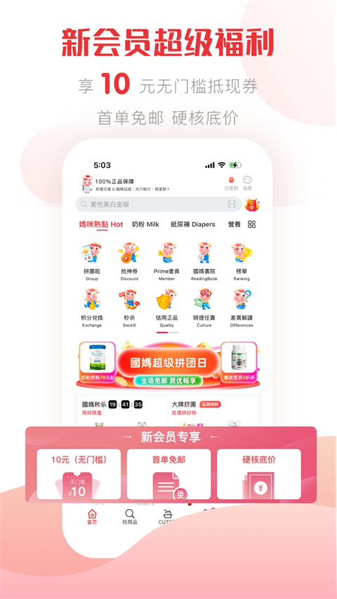 国际妈咪app