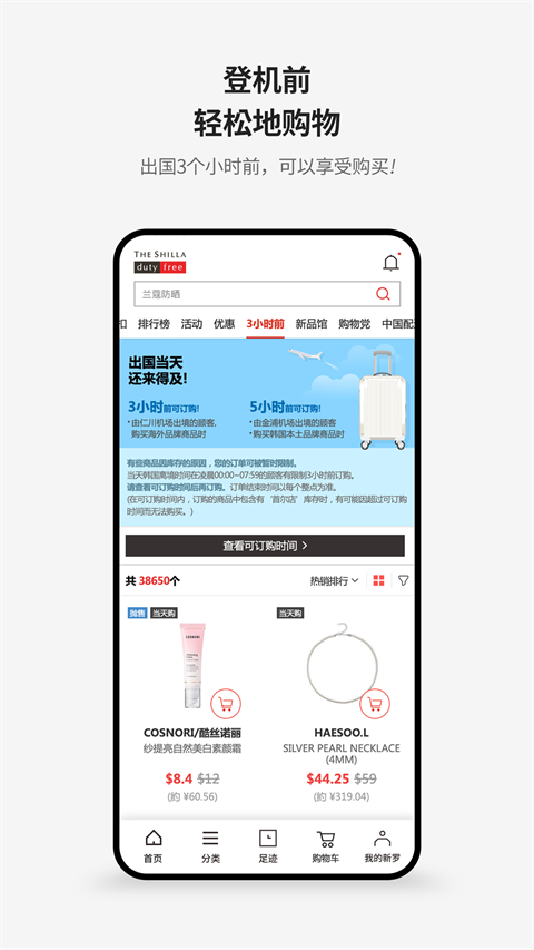 新罗免税店官方版app