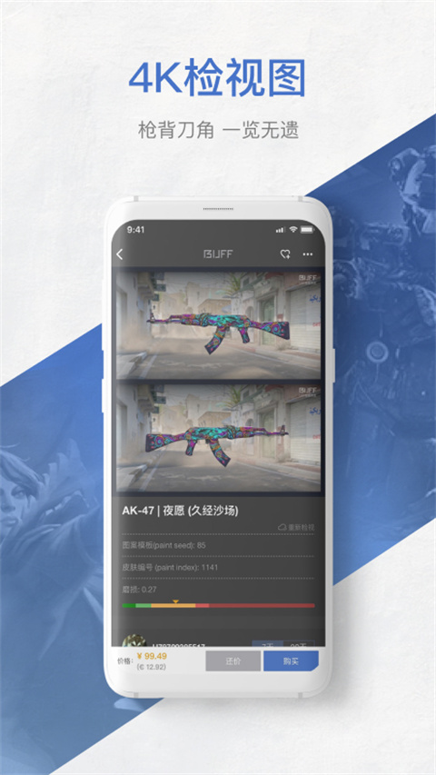 网易BUFFapp