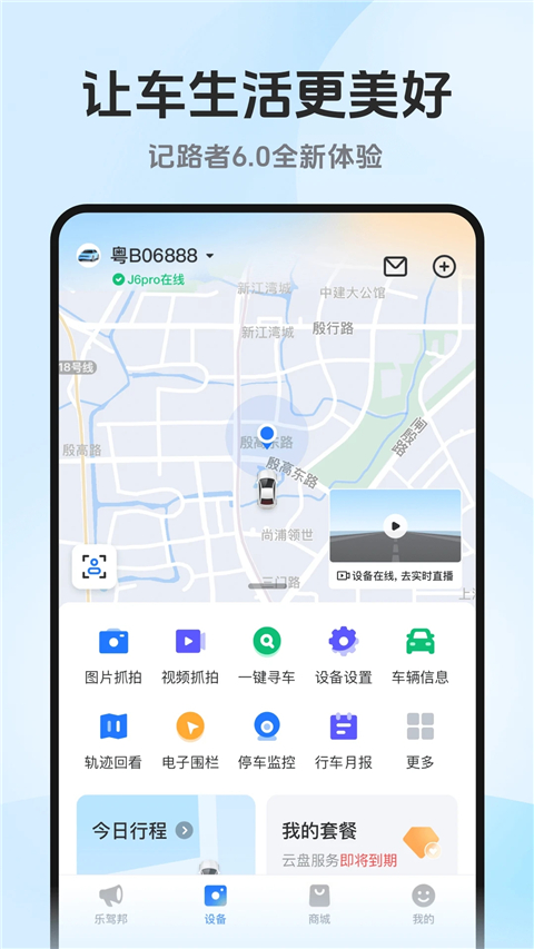 记路者app