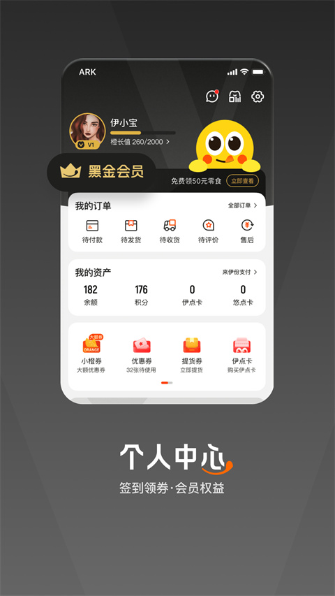 来伊份app