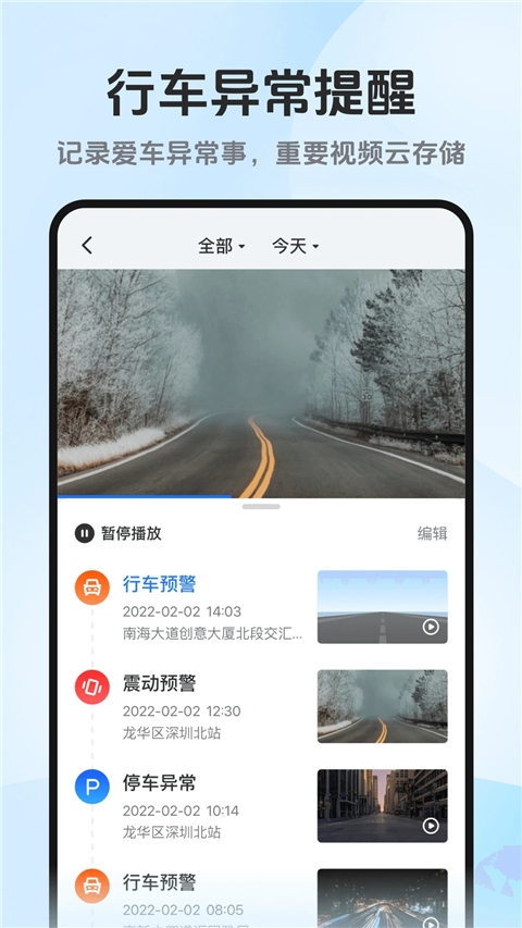 记路者app