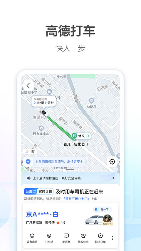 高德地图谷歌市场最新版