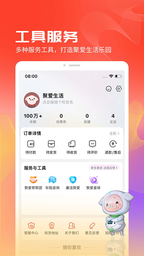 聚爱优选app