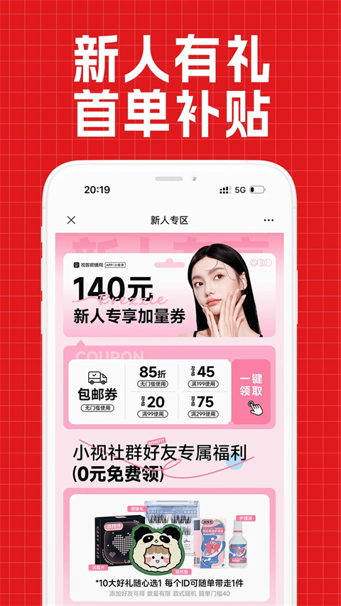 视客眼镜网app