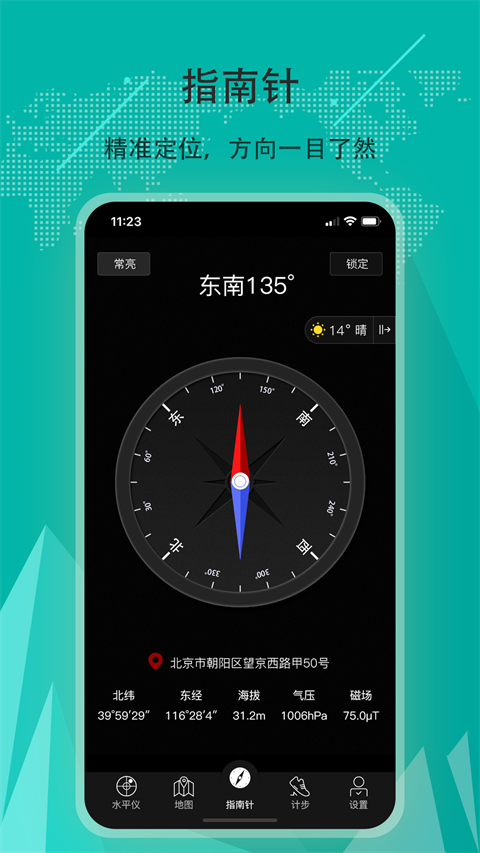 指南针APP