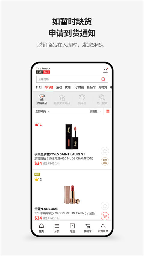 新罗免税店官方版app