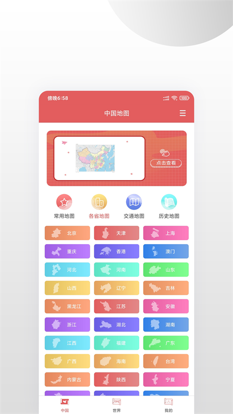 中国地图集app