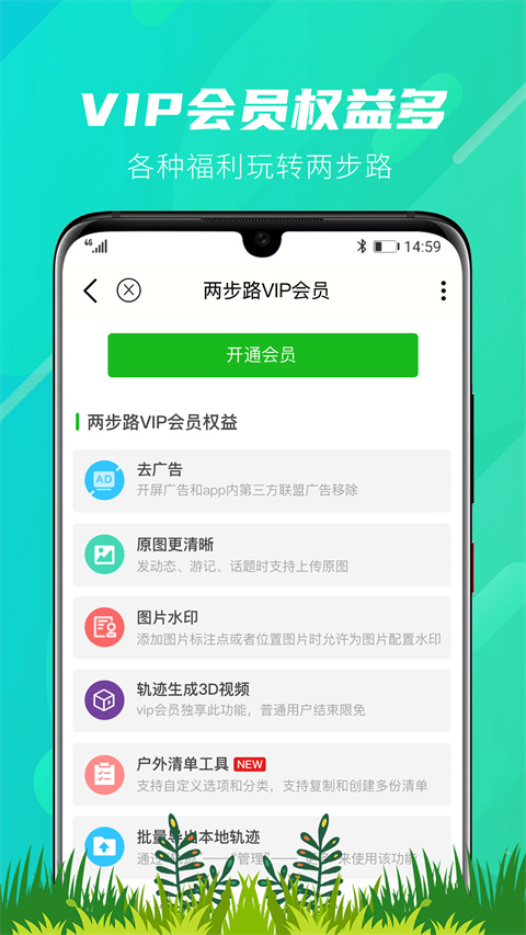 两步路户外助手app