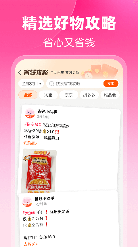 粉象生活App