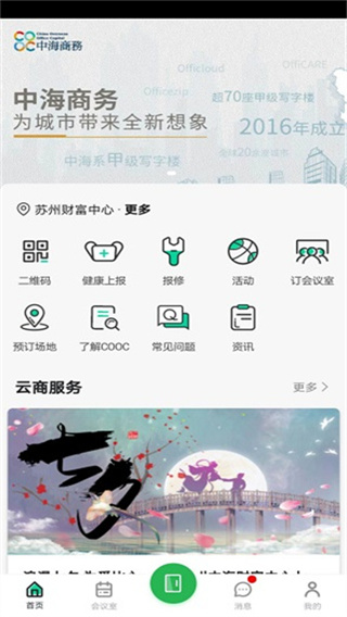 中海商务app