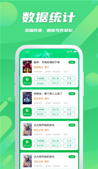 飞卢作家助手app最新版