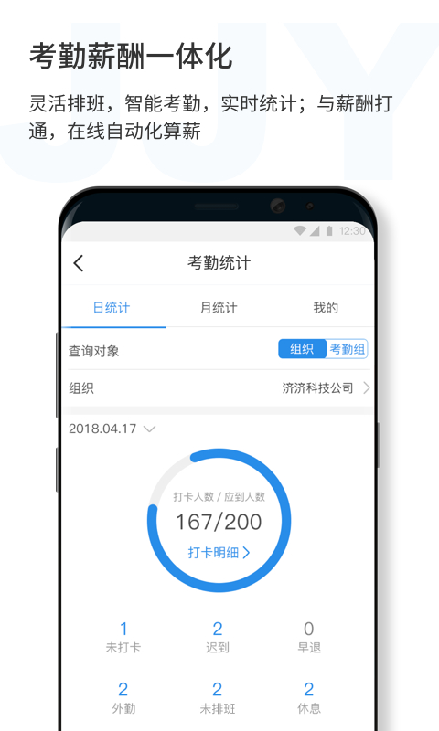 济济云app