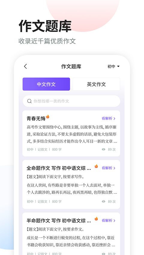 南昊作文app(原叮叮作文)