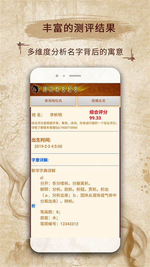 美易取名宝宝起名字APP