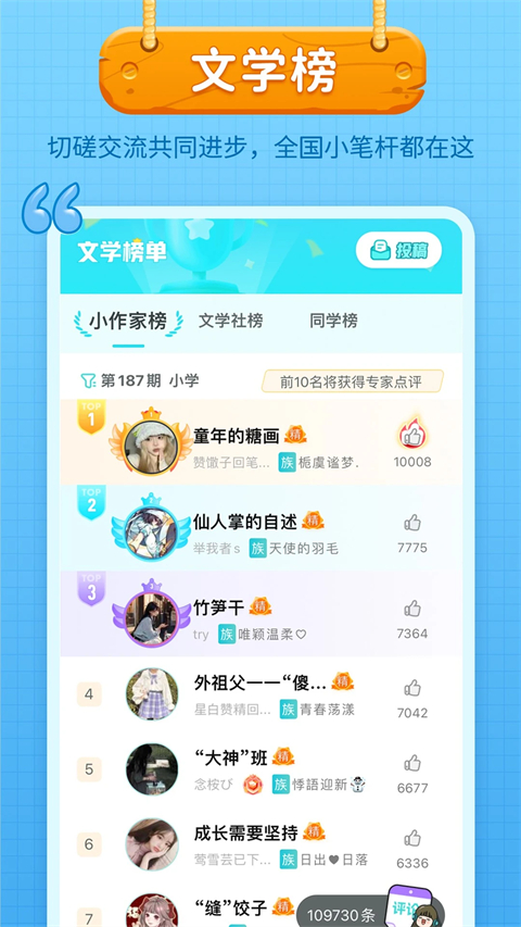 笔神作文app