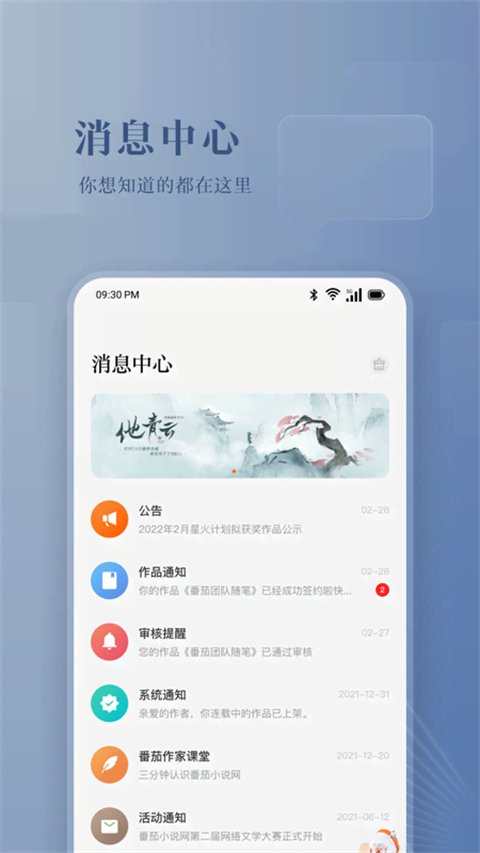 番茄作家助手app