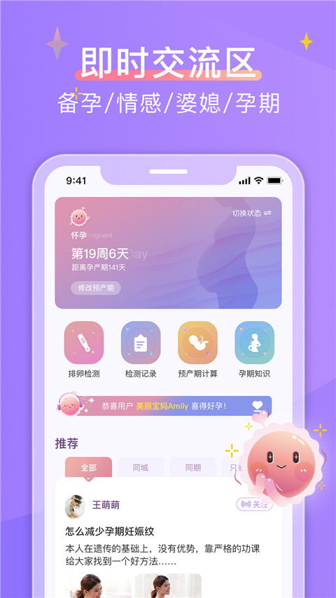 大卫优孕app