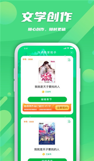 飞卢作家助手app最新版