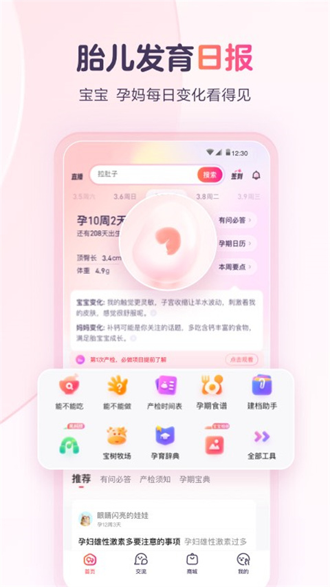 宝宝树孕育app