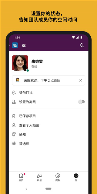 slack安卓版app