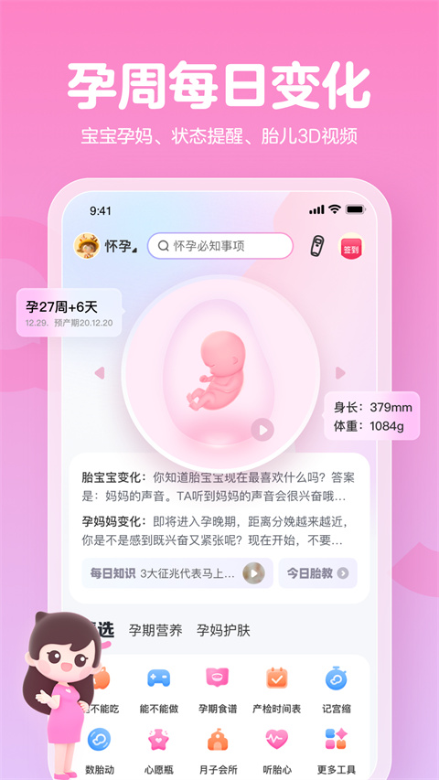 孕育管家app