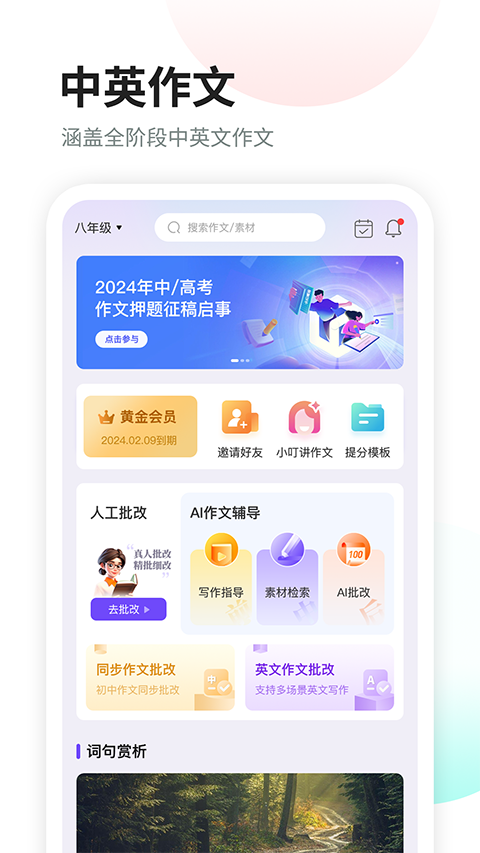 南昊作文app(原叮叮作文)