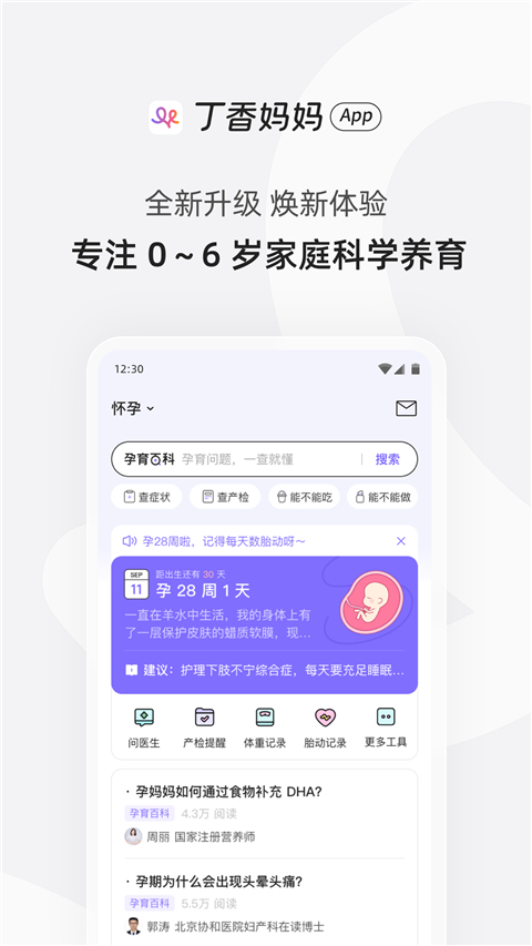 丁香妈妈app