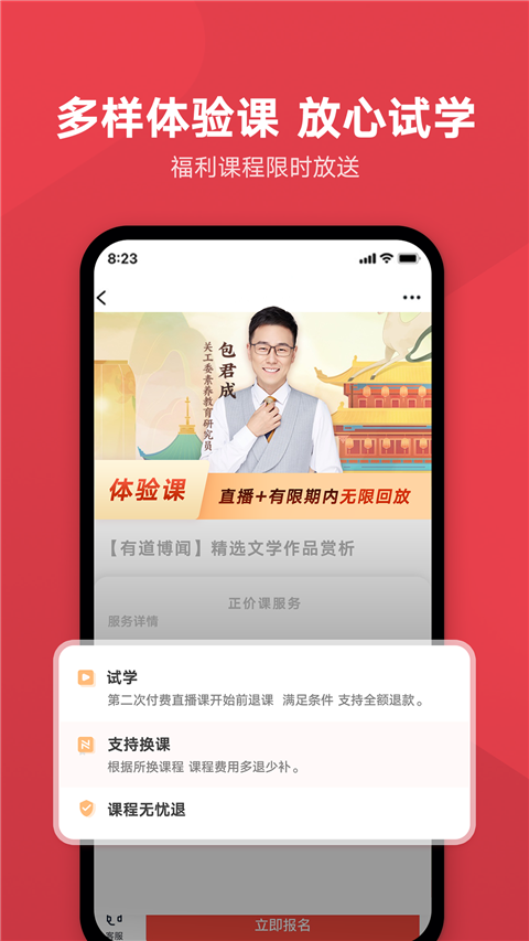 网易有道博闻app