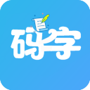 码字大师App