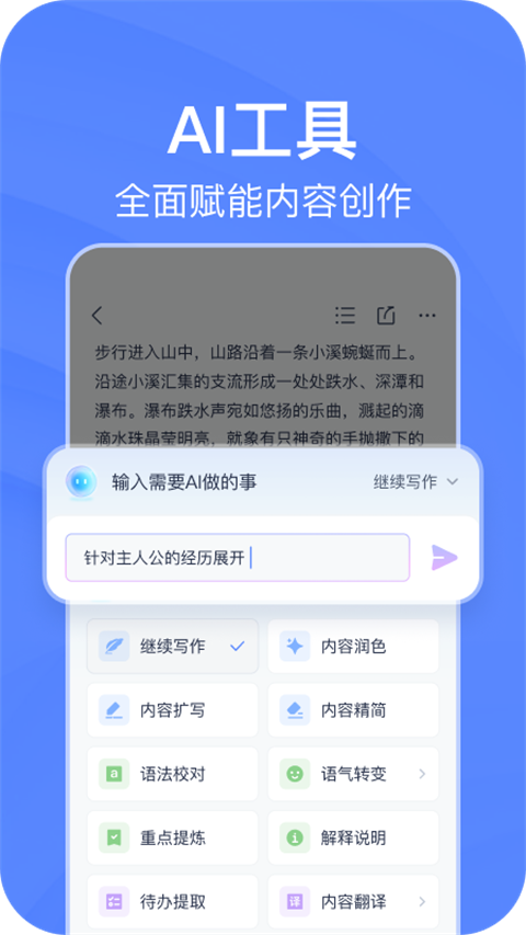 有道云笔记app