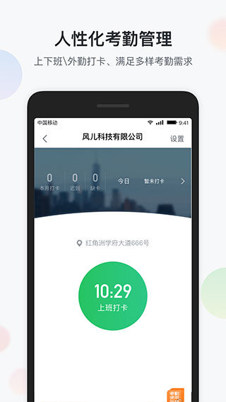 智办公app