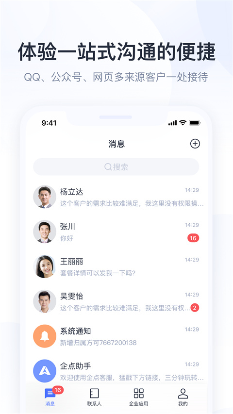 腾讯企点app