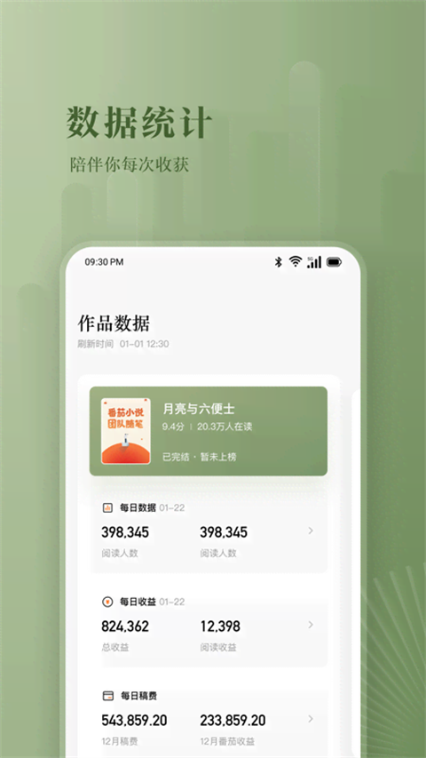 番茄作家助手app