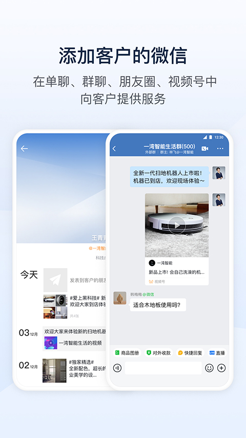 企业微信App最新版