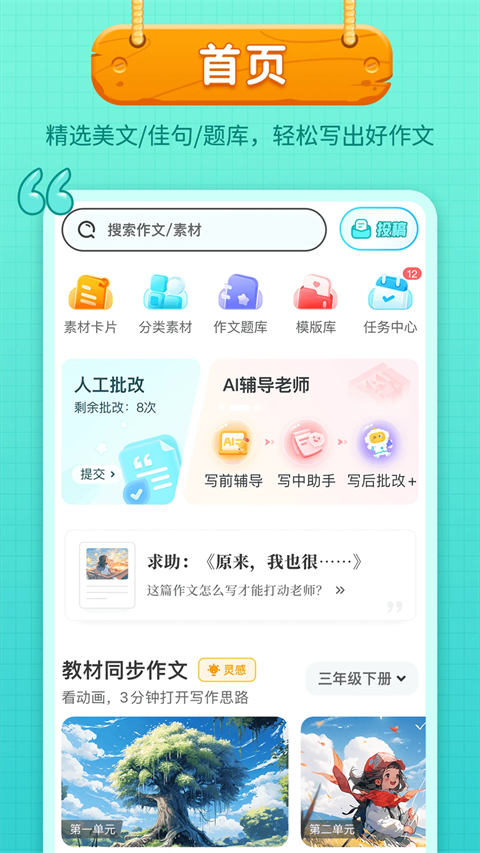 笔神作文app