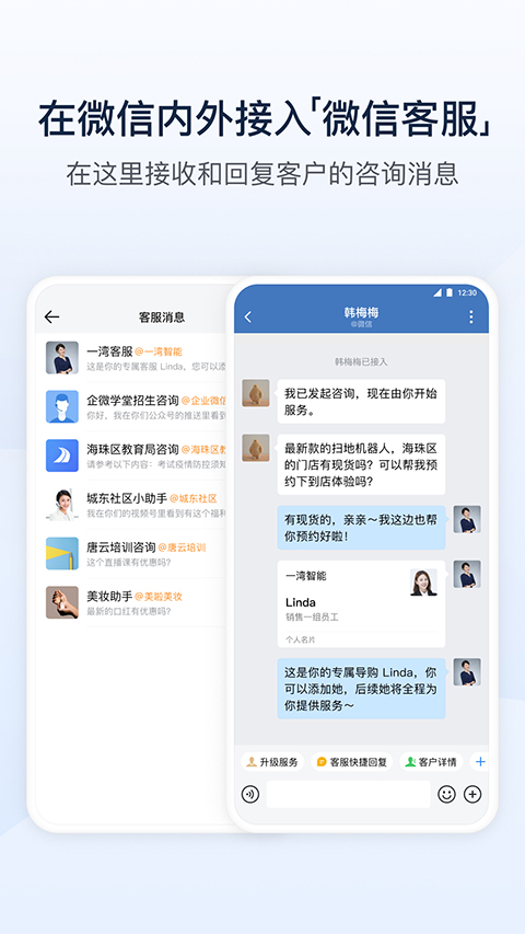 企业微信App最新版