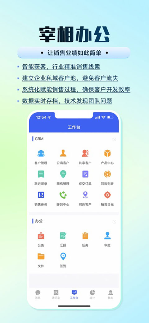 宰相办公app