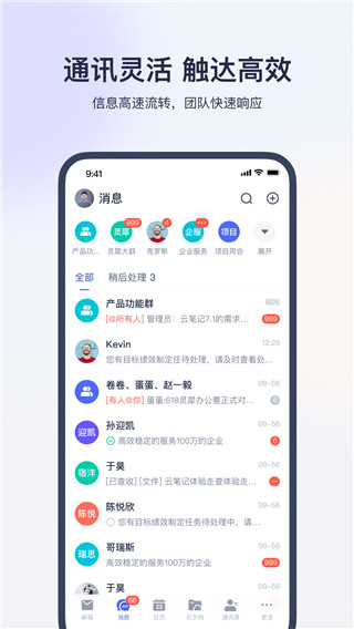 网易灵犀办公app