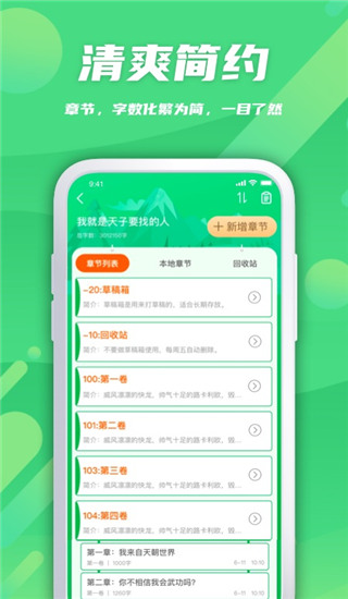 飞卢作家助手app最新版