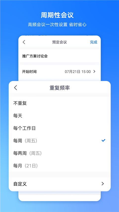 腾讯会议App