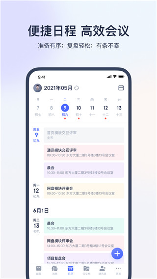 网易灵犀办公app