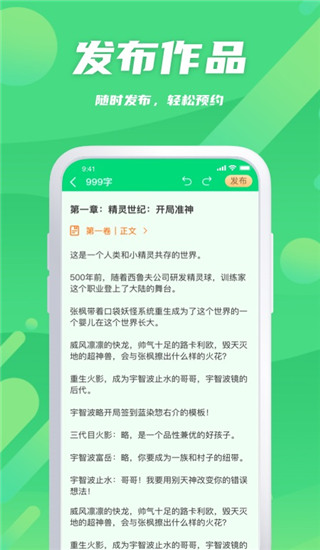 飞卢作家助手app最新版