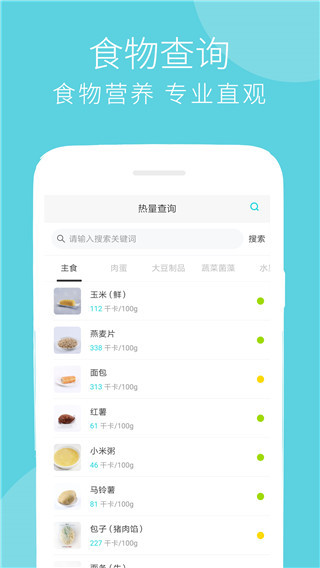 减肥食谱app