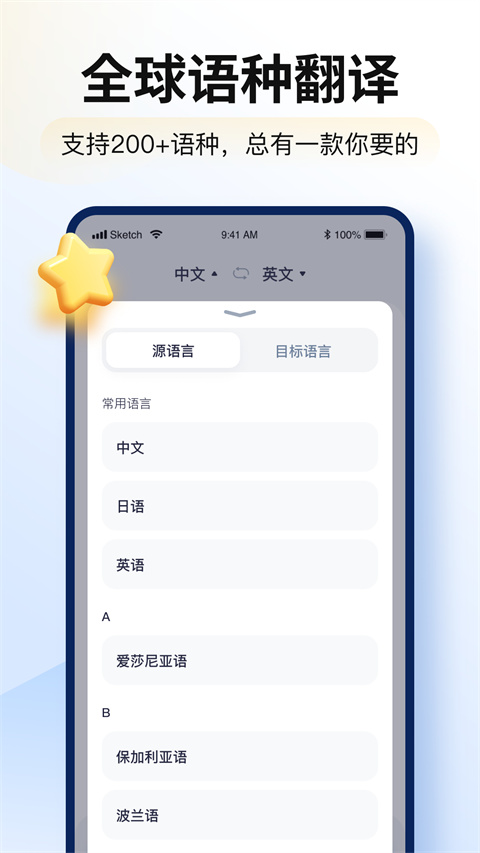 智能翻译官app