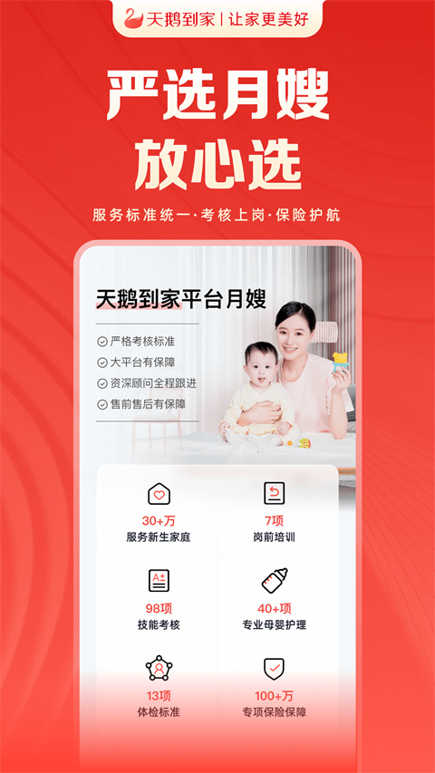 阿姨一点通app