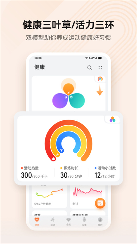 华为运动健康手环app