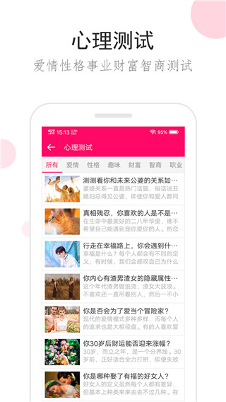 星座运势app